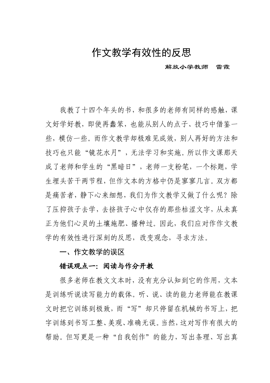 作文教学有效性的反思_第1页