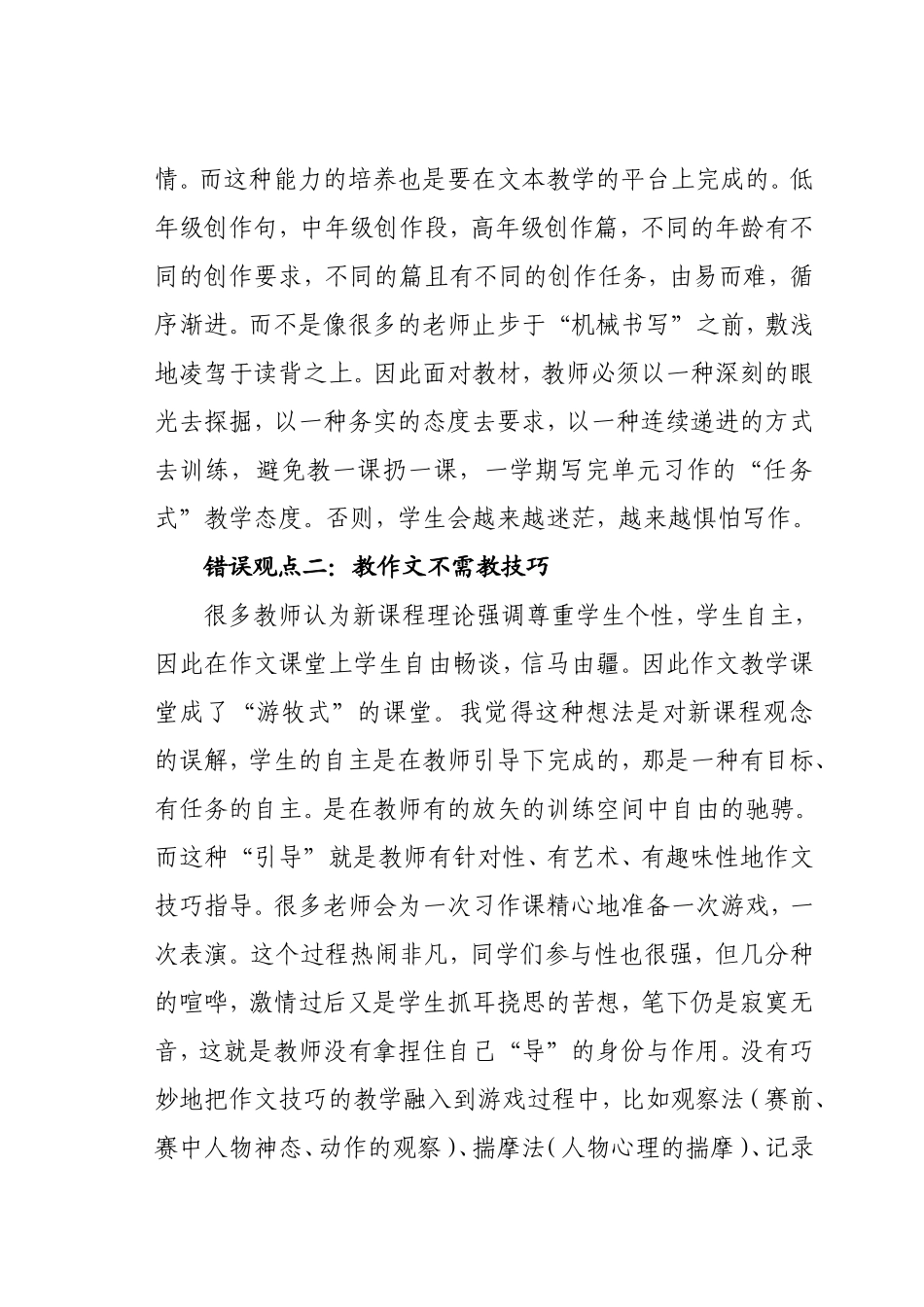 作文教学有效性的反思_第2页