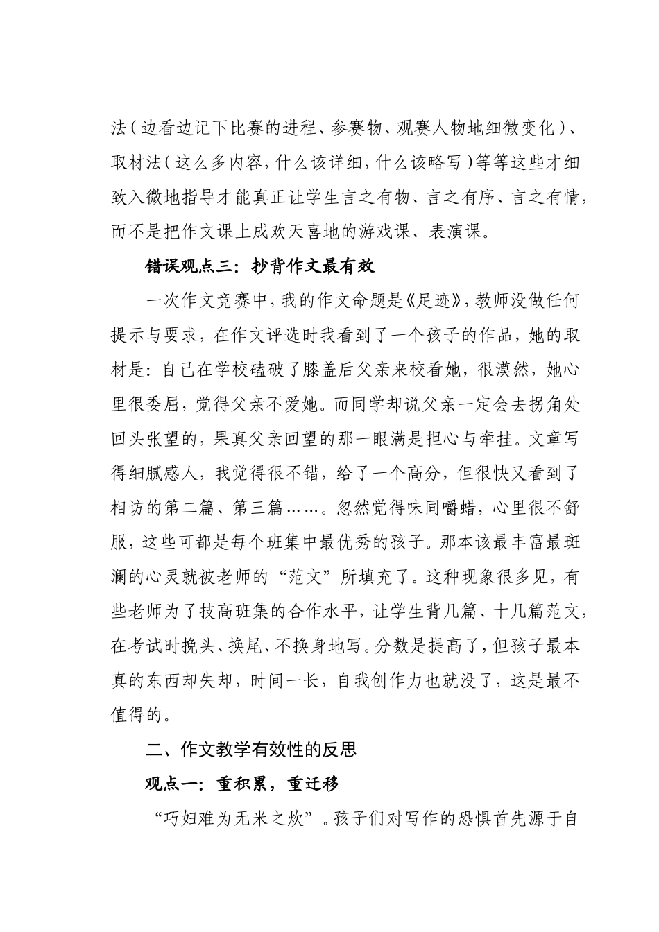 作文教学有效性的反思_第3页