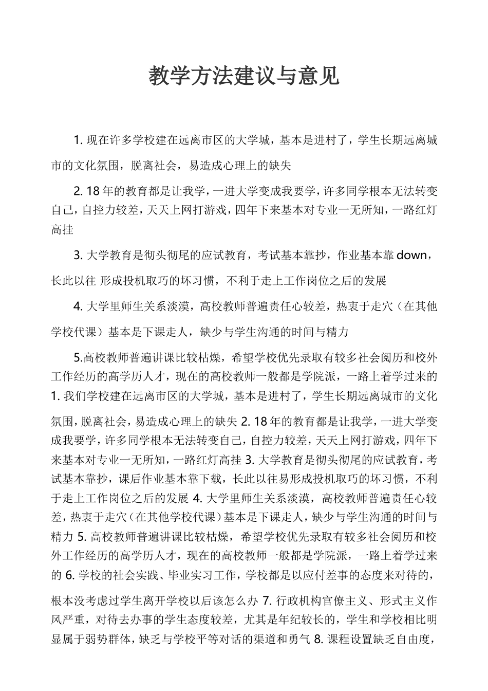 教学方法建议与意见_第1页