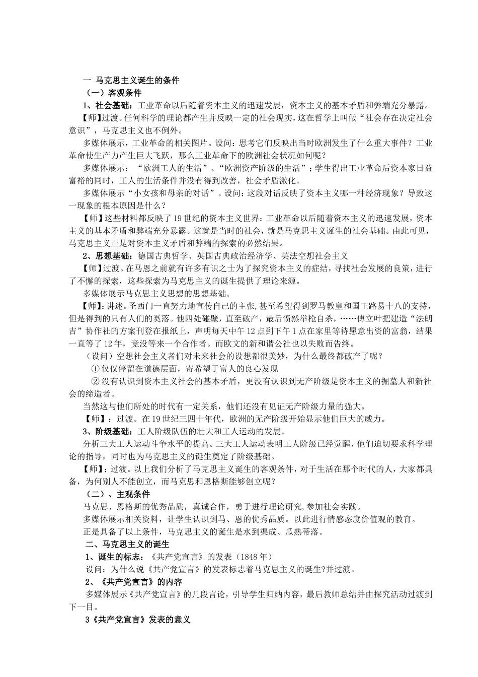 马克思主义诞生教案_第2页