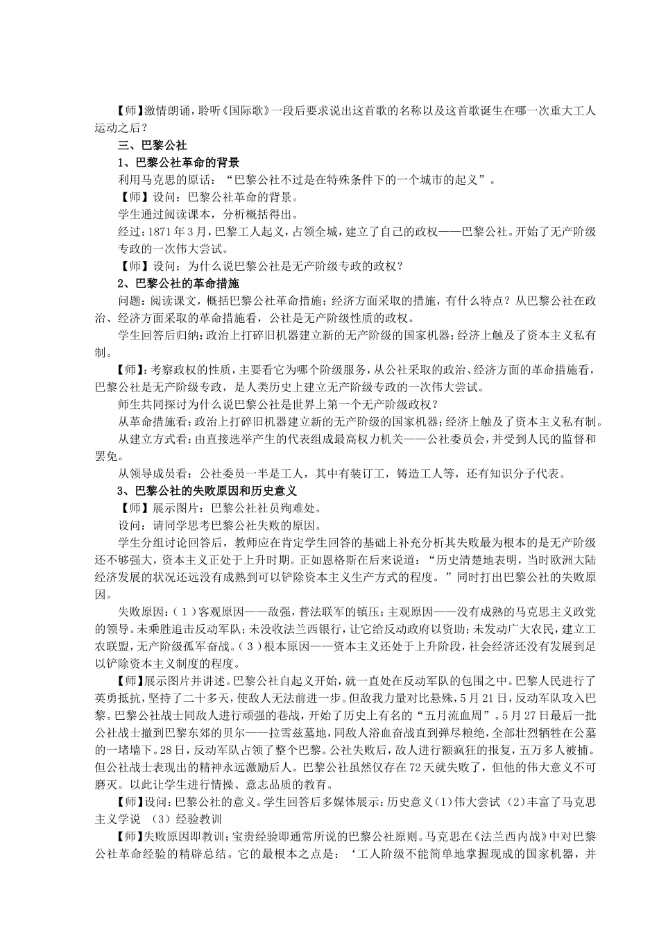 马克思主义诞生教案_第3页