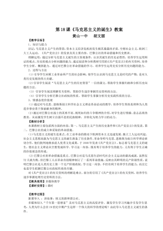 马克思主义诞生教案