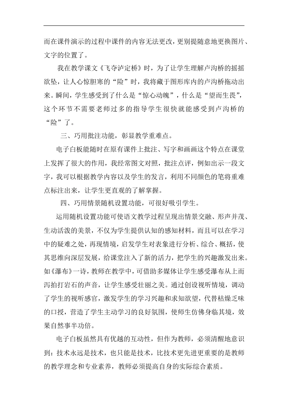 交互式电子白板巧用之体会（张珺霞）_第2页