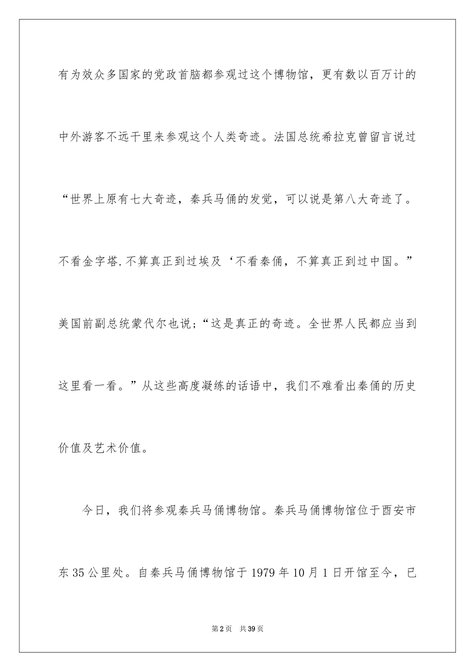 2024兵马俑的导游词_13_第2页