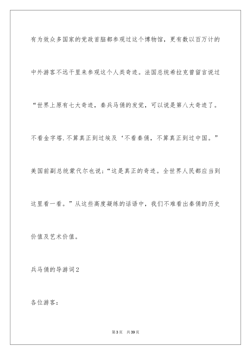 2024兵马俑的导游词_13_第3页