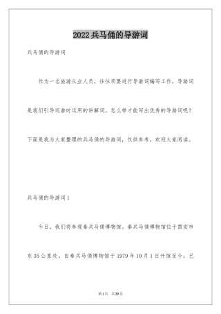 2024兵马俑的导游词_13