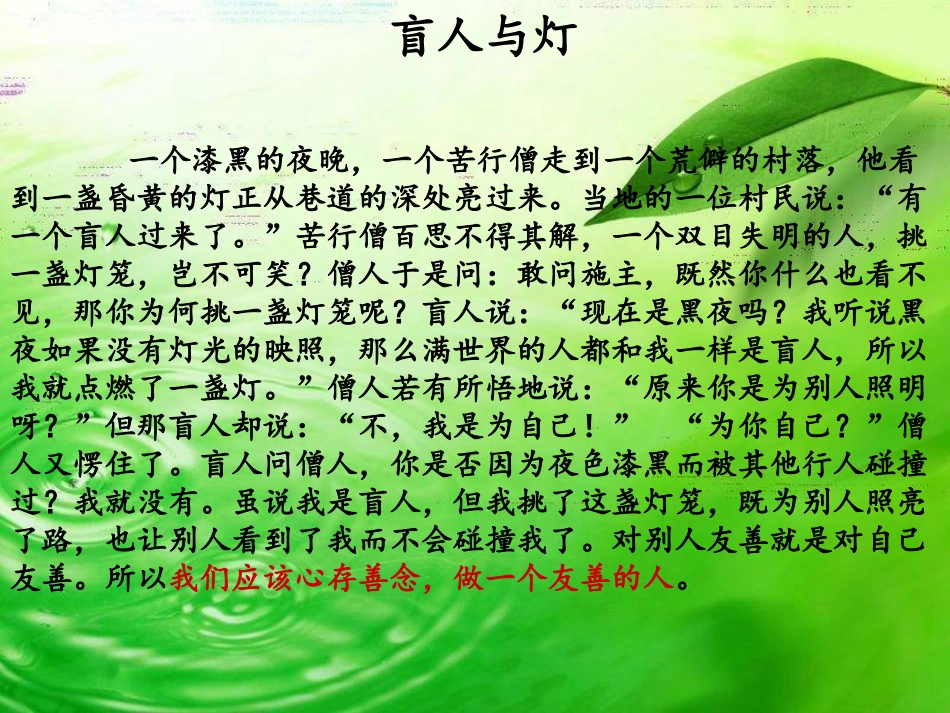 做一个友善的人(周国兵）PPT_第1页