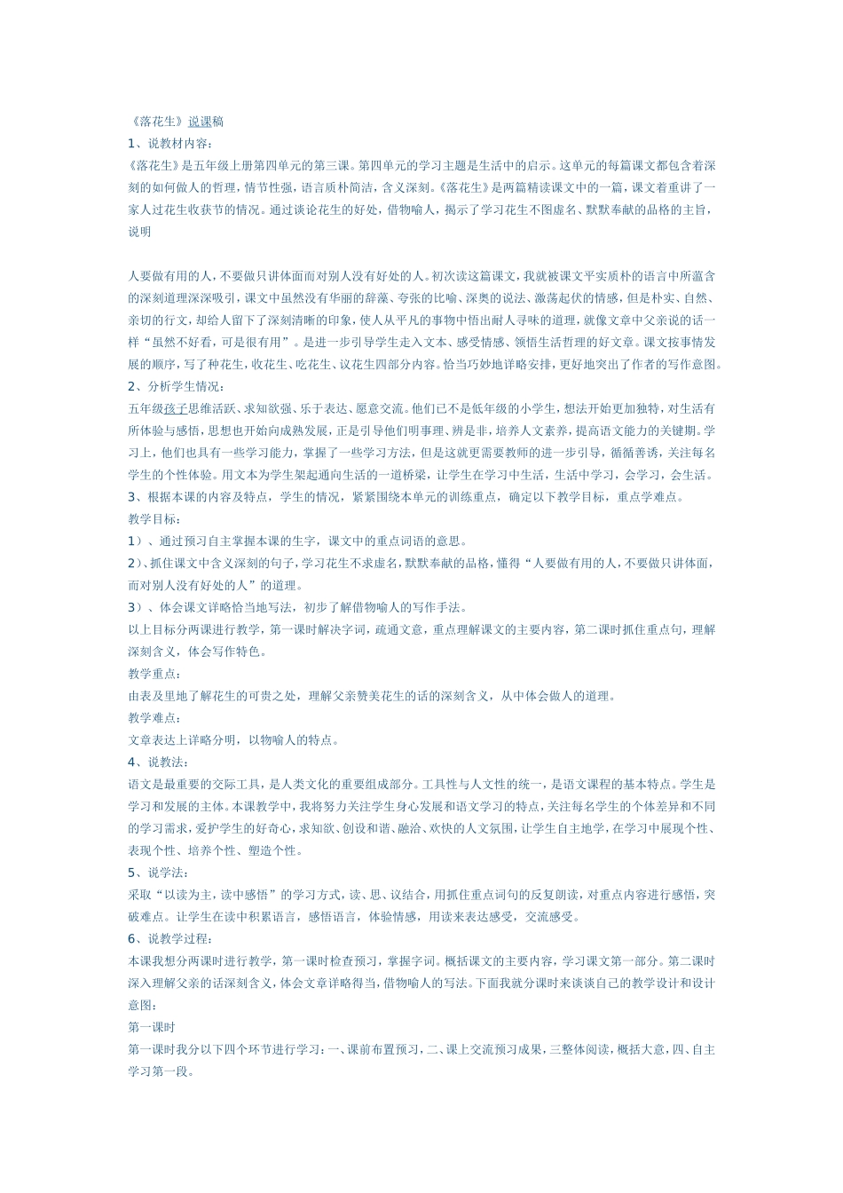 落花生说课稿 (2)_第1页