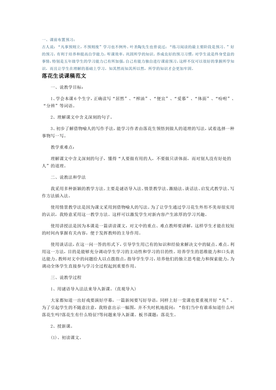 落花生说课稿 (2)_第2页