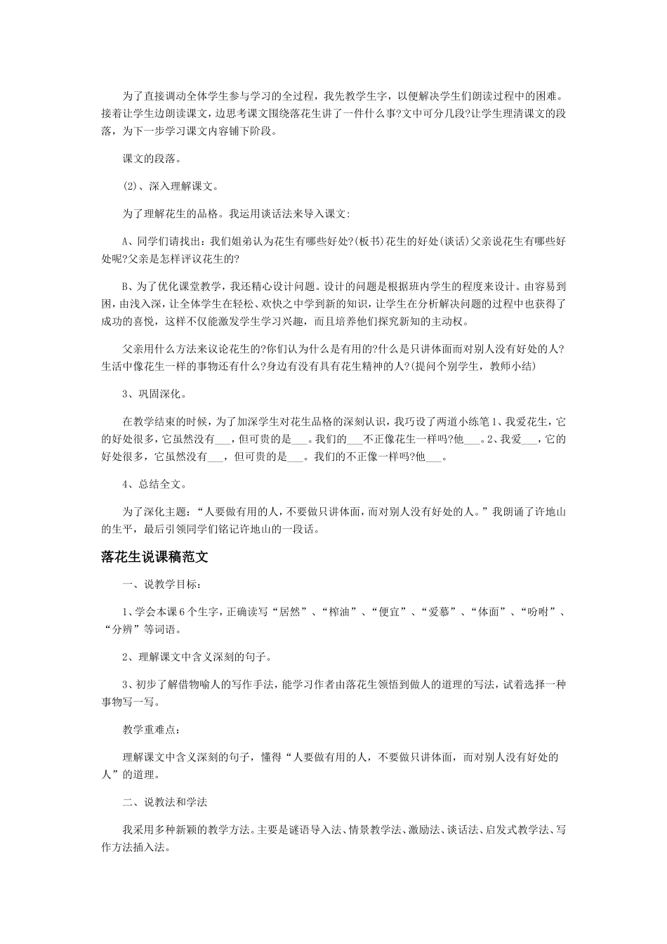 落花生说课稿 (2)_第3页