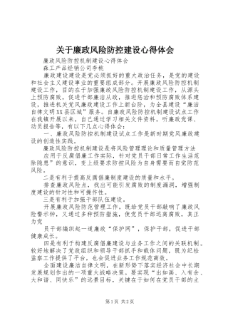 关于廉政风险防控建设心得体会