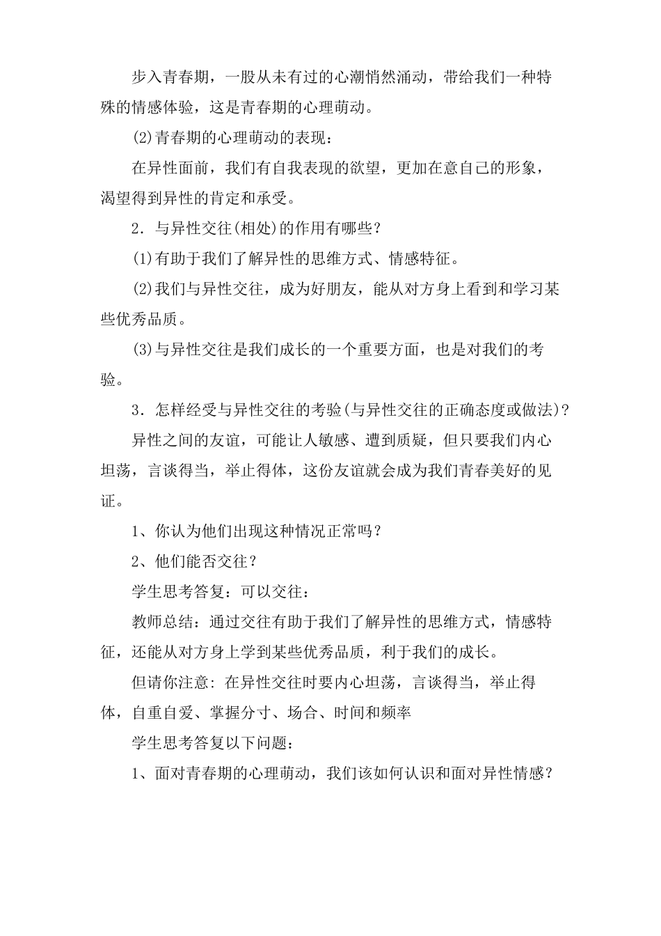 青春萌动优秀教学设计_第2页