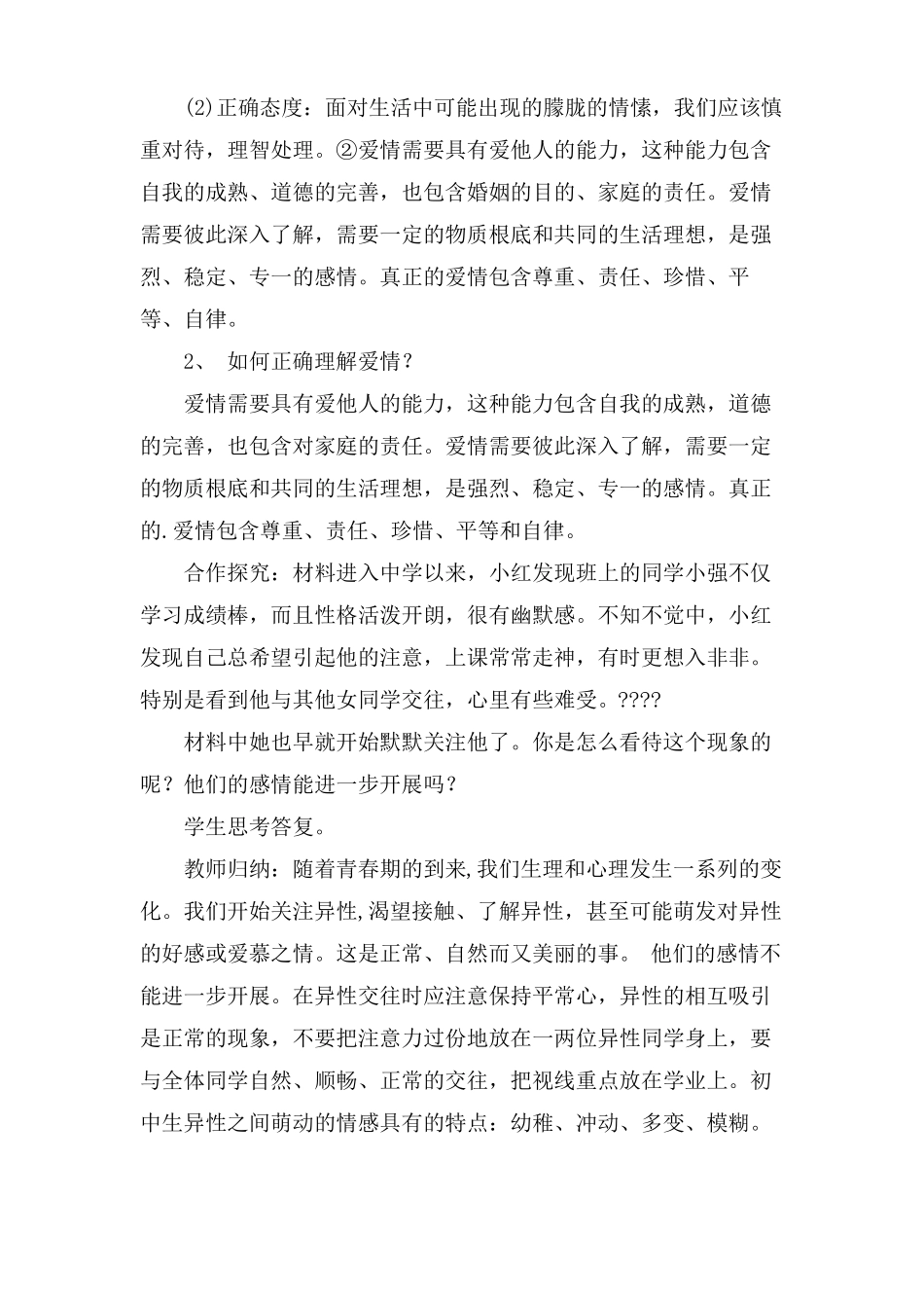 青春萌动优秀教学设计_第3页