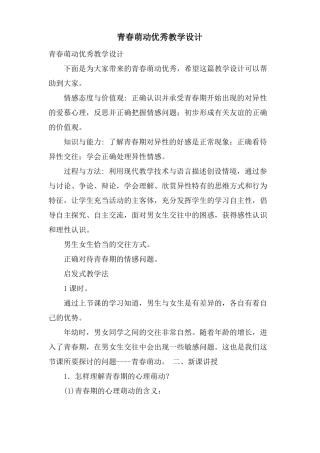 青春萌动优秀教学设计
