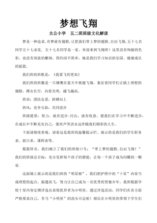 梦想飞翔五二班班级文化解读