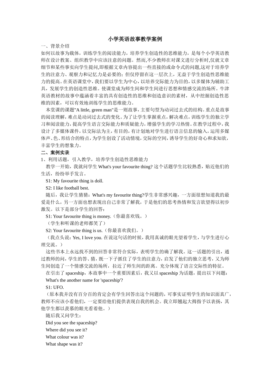 小学英语故事教学案例_第1页