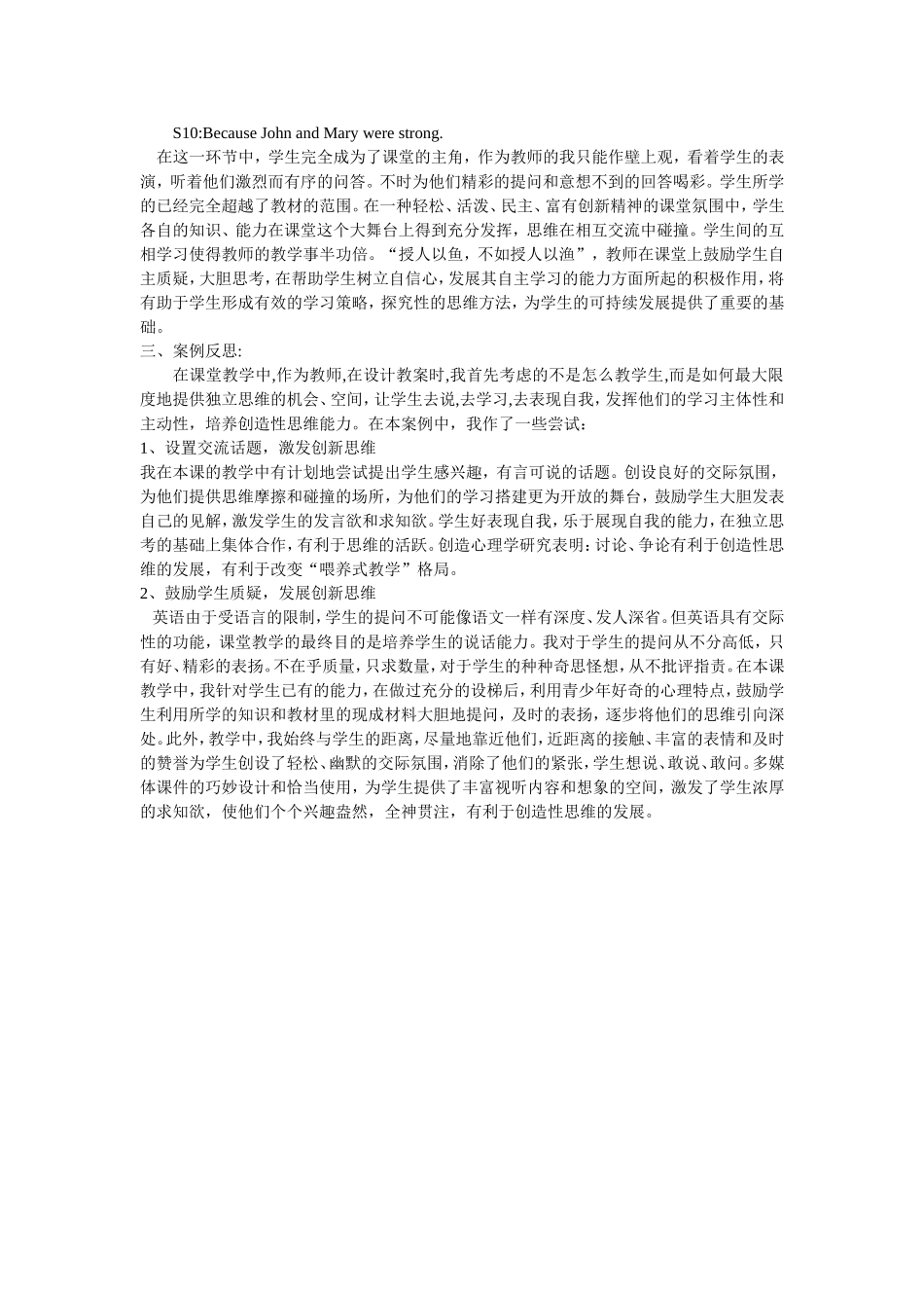 小学英语故事教学案例_第3页