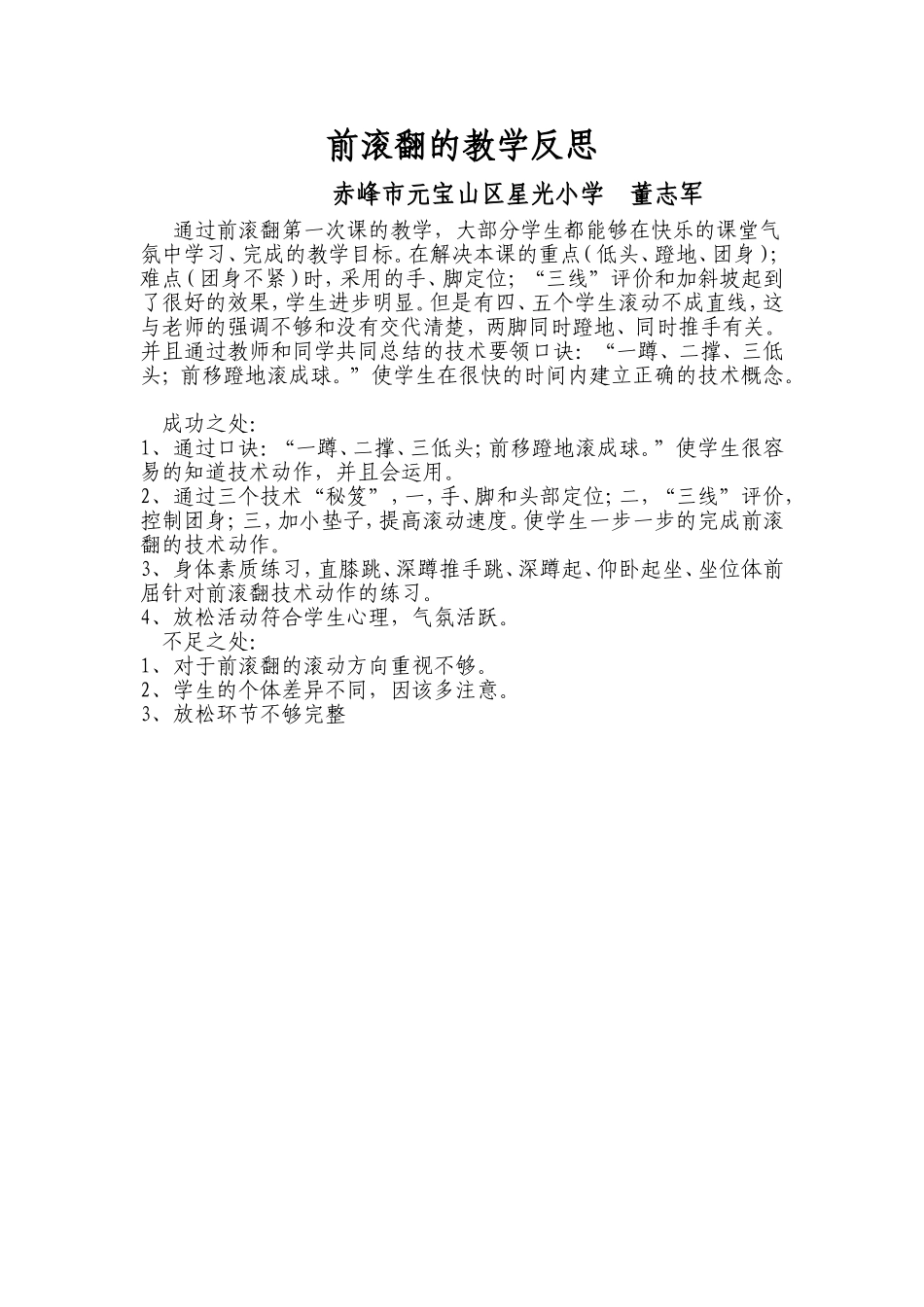 体育教学反思4_第1页