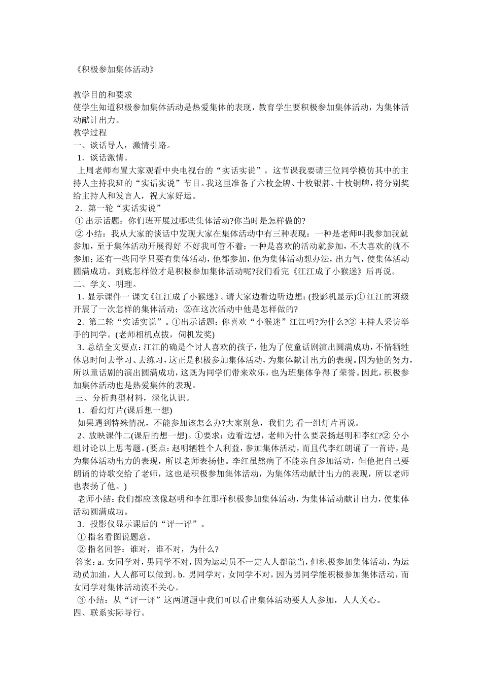 积极参加集体活动_第1页