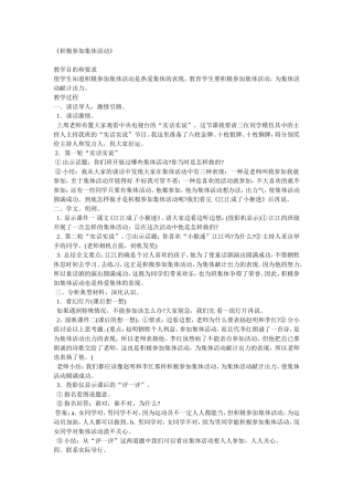 积极参加集体活动