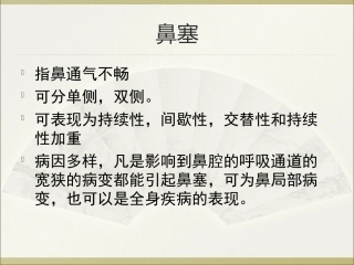 鼻塞与鼻出血