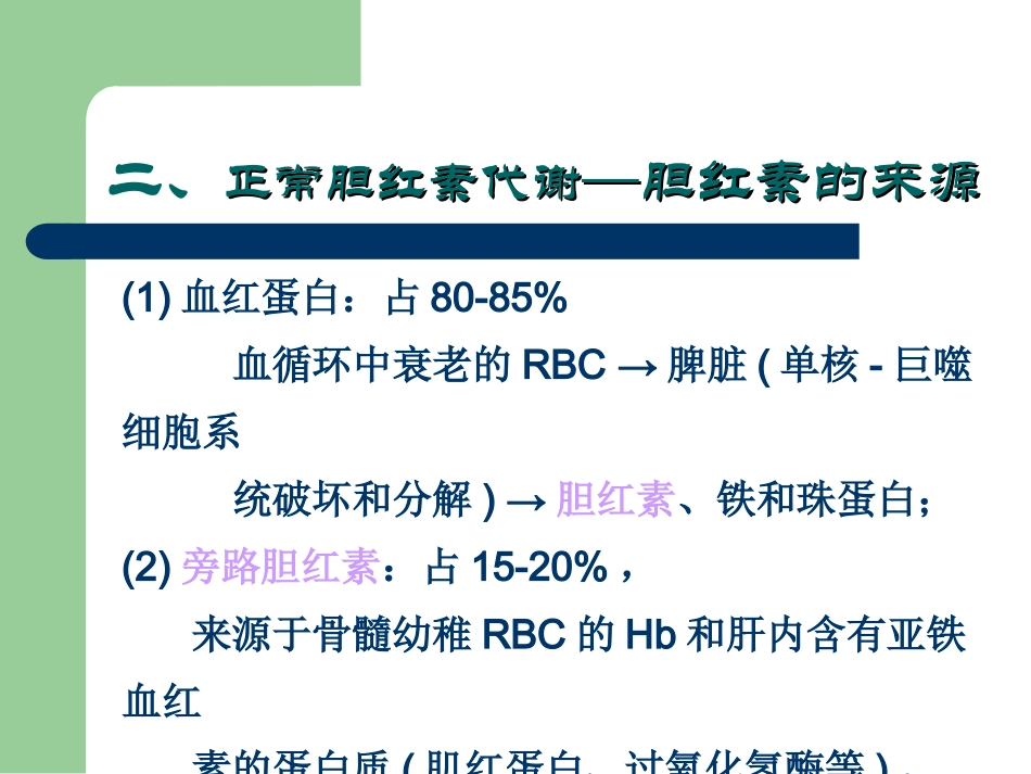 黄疸、意识障碍2009稿_第3页