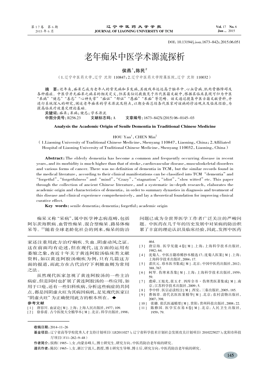 黄连阿胶汤古代方证探析-管仕伟,董昌武_第3页