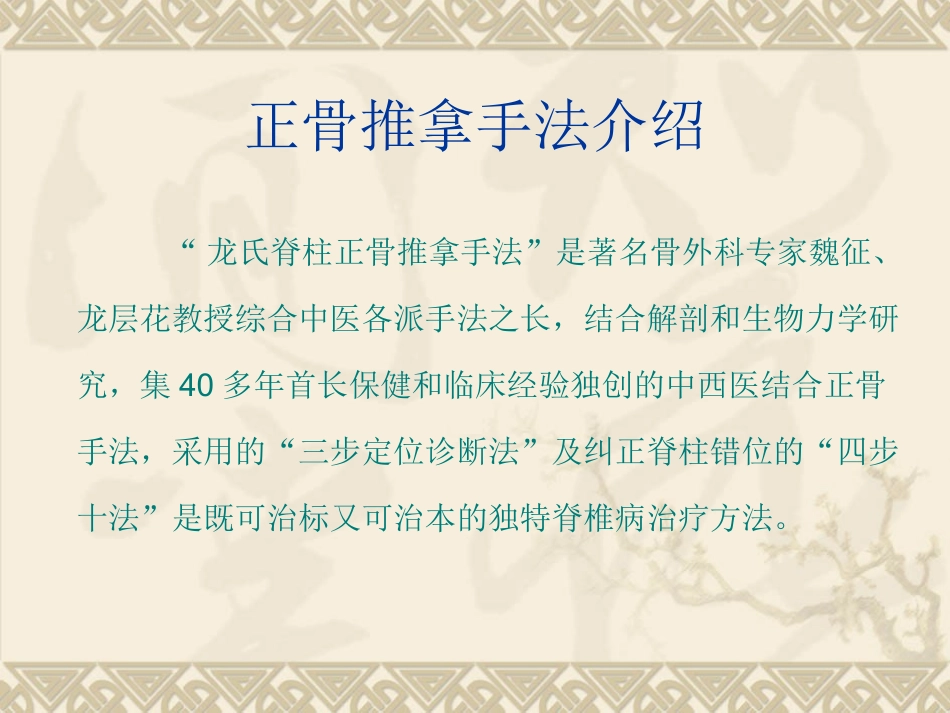 龙层花正骨手法之体会_第2页
