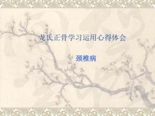 龙层花正骨手法之体会