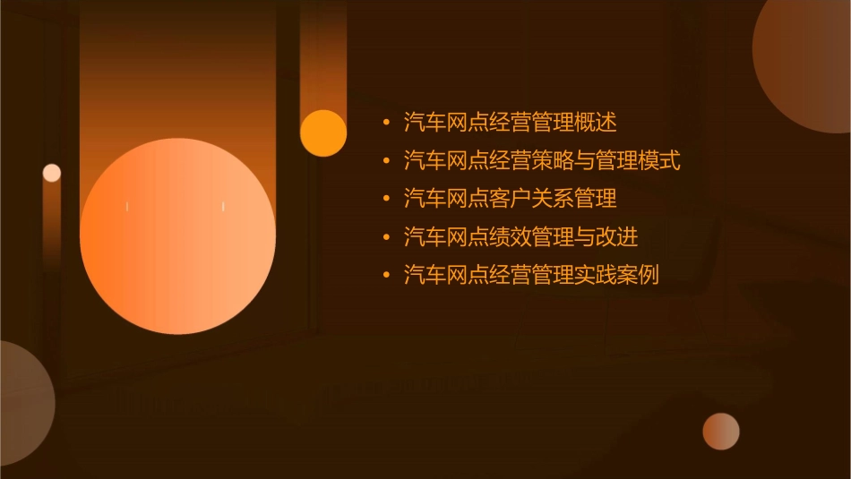 汽车网点经营管理课件_第2页