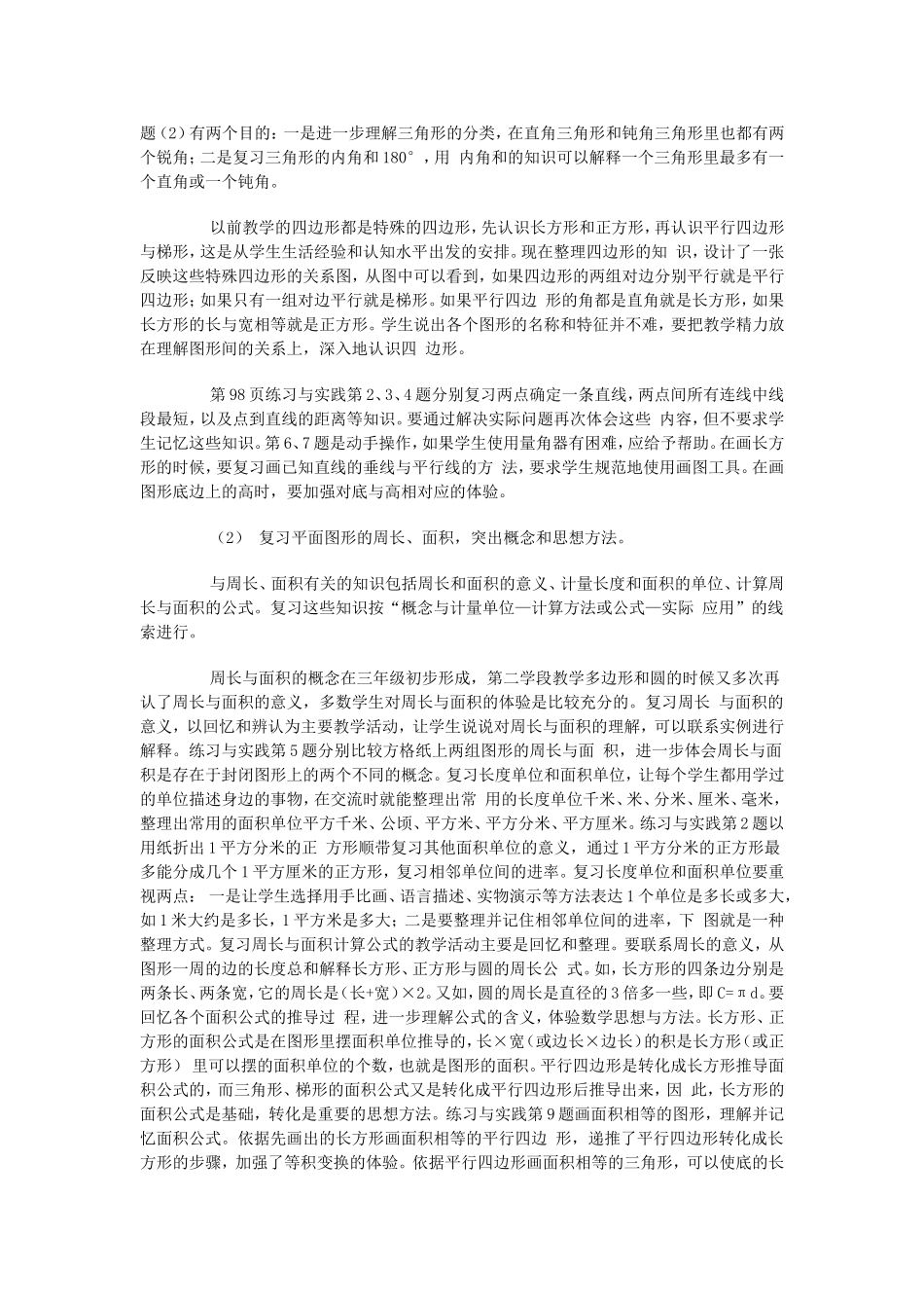 空间与图形复习课设计思路_第2页