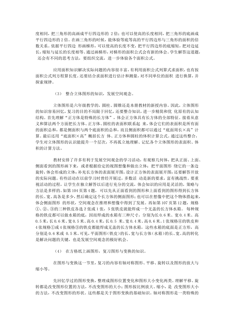 空间与图形复习课设计思路_第3页