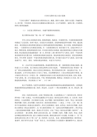 空间与图形复习课设计思路