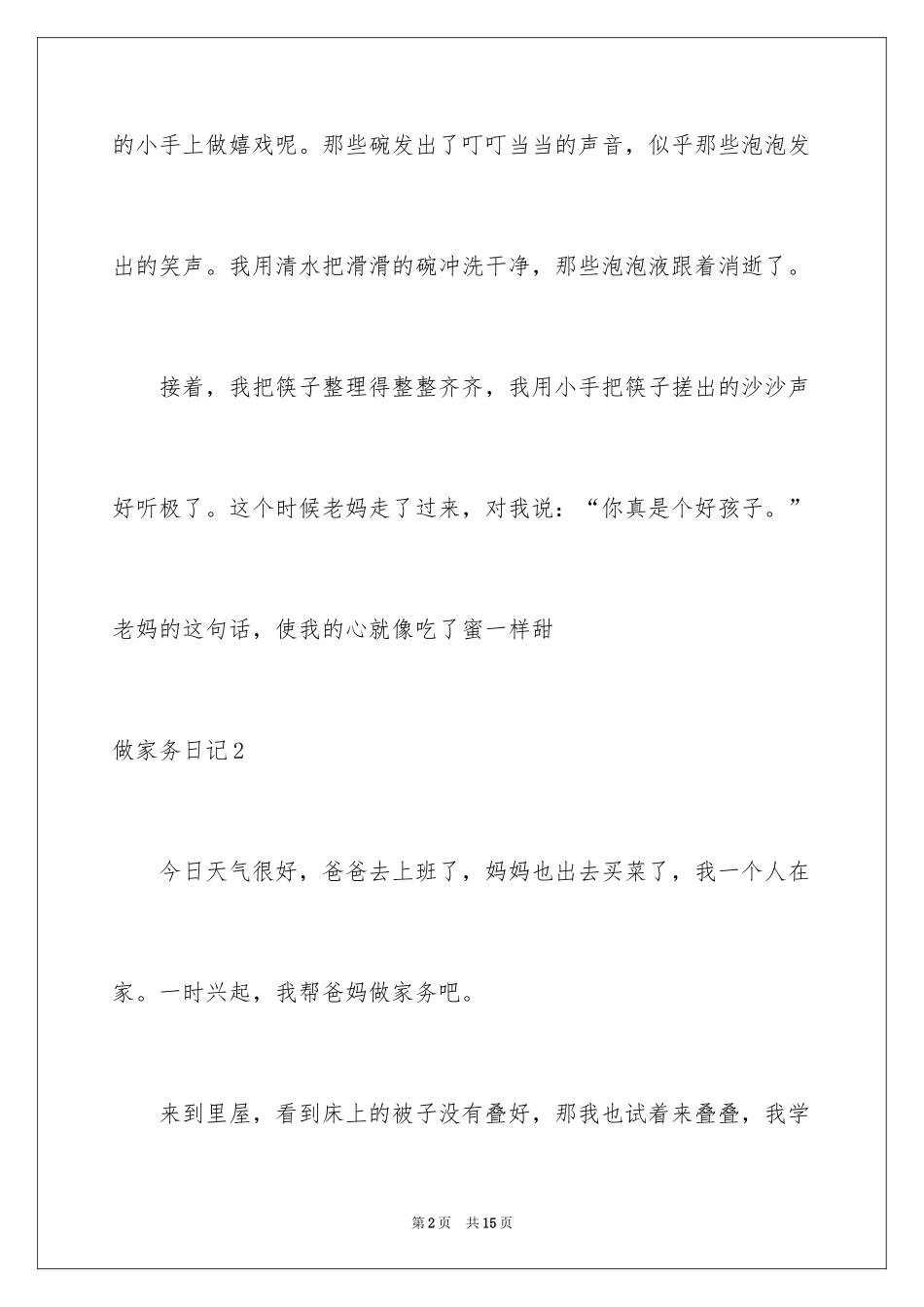 2024做家务日记_27_第2页