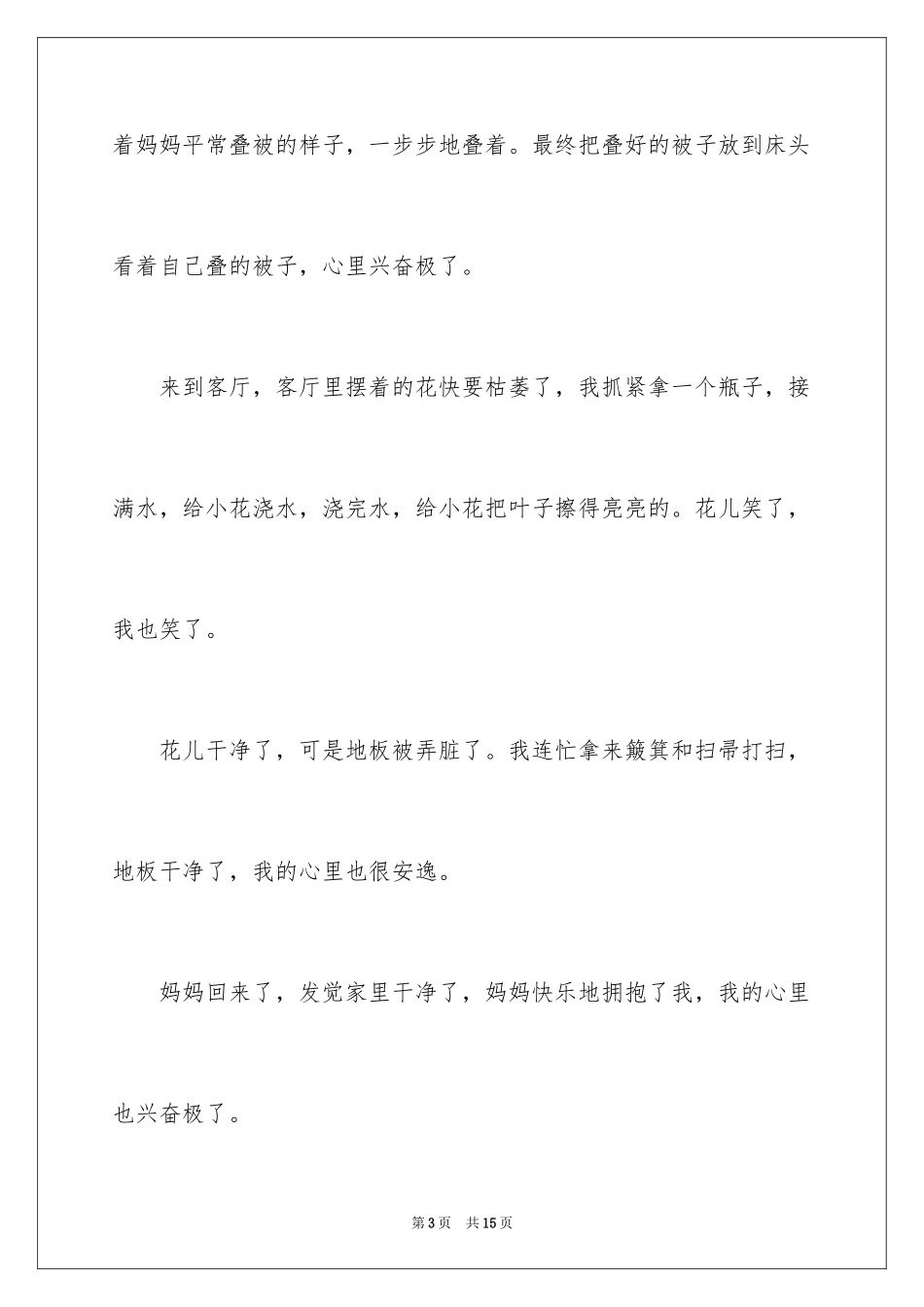 2024做家务日记_27_第3页