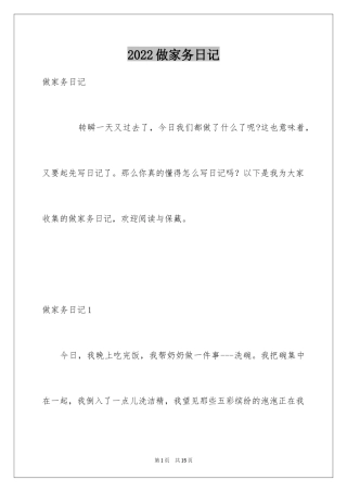 2024做家务日记_27