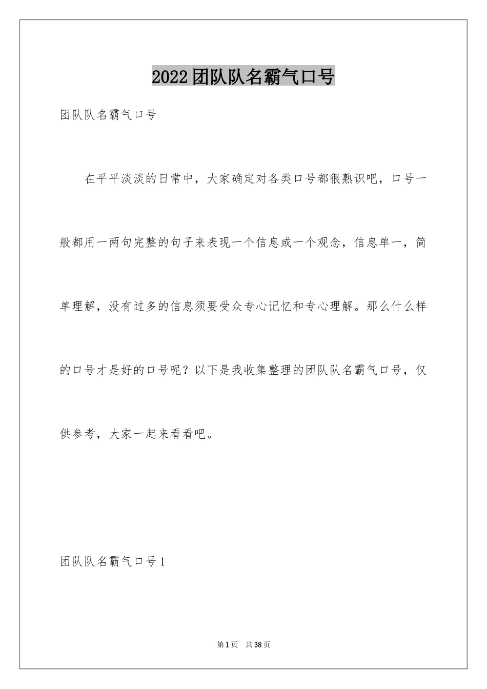 2024团队队名霸气口号_3_第1页