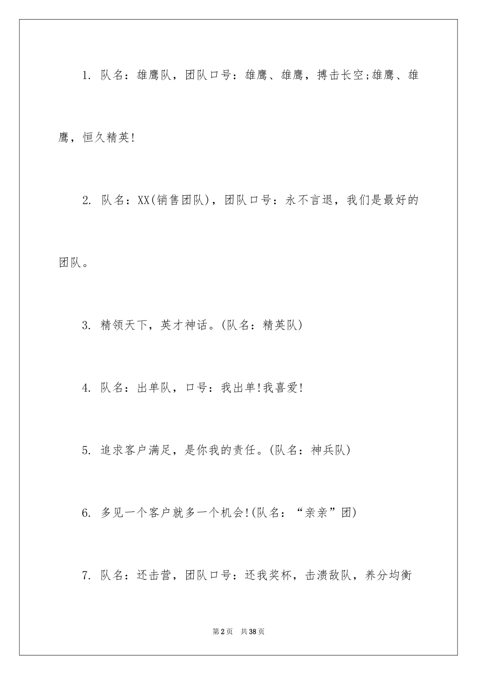 2024团队队名霸气口号_3_第2页