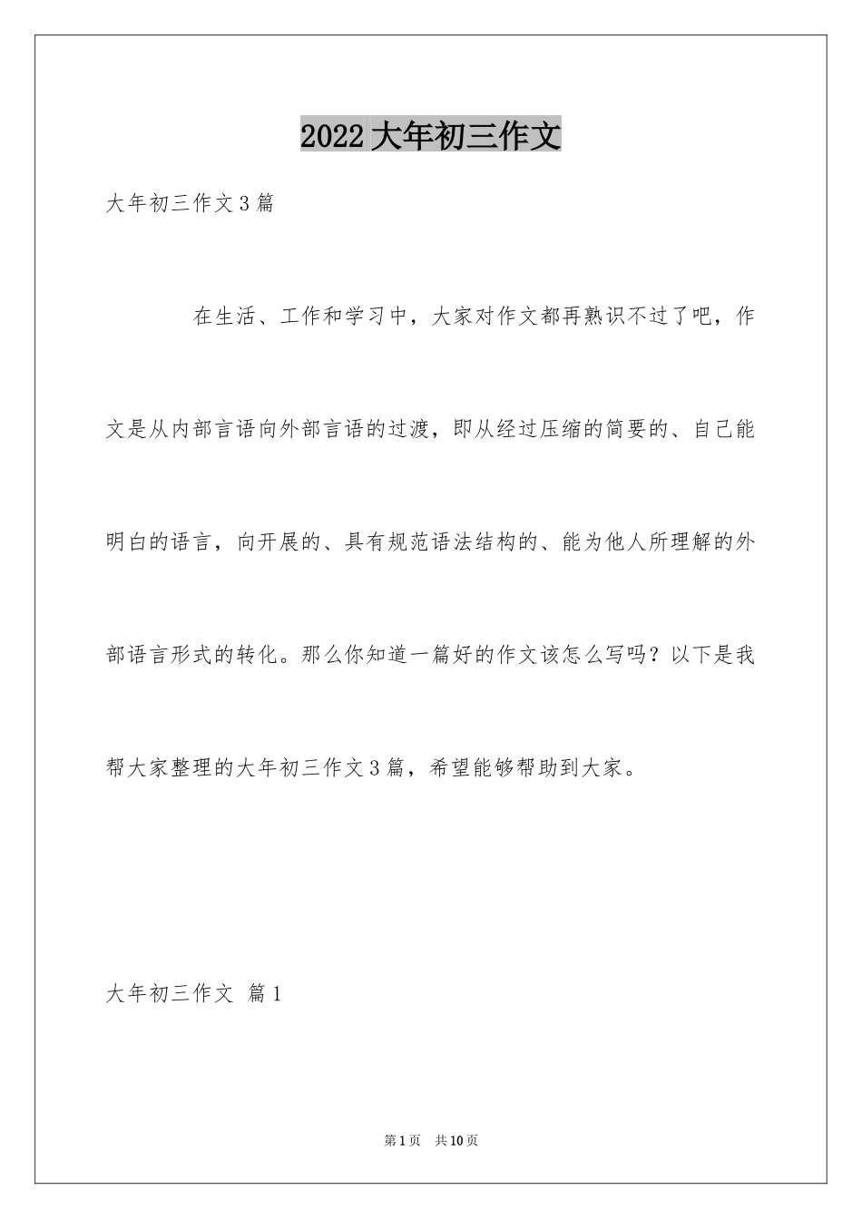 2024大年初三作文_40_第1页