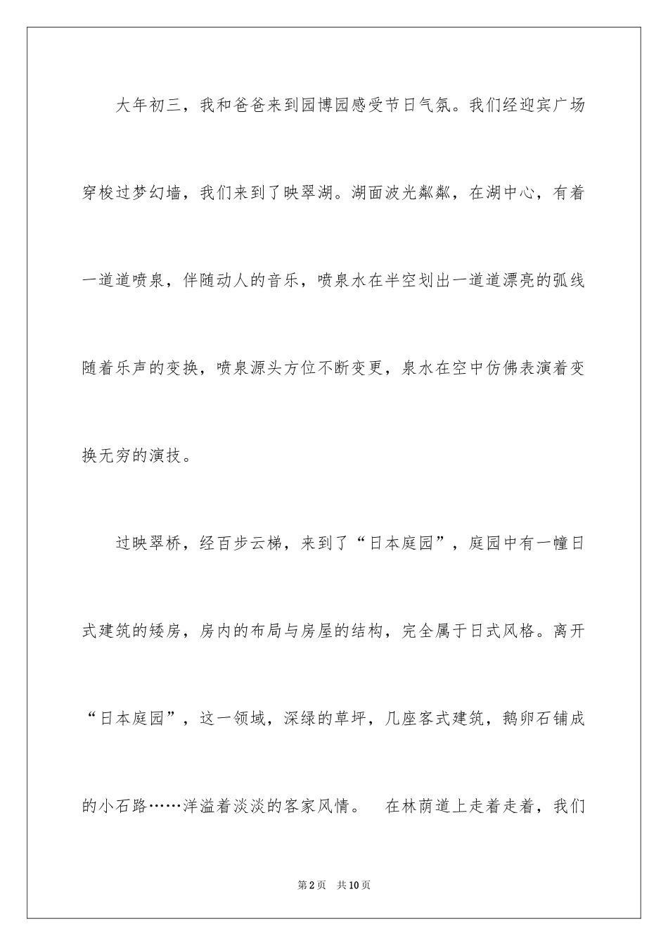 2024大年初三作文_40_第2页