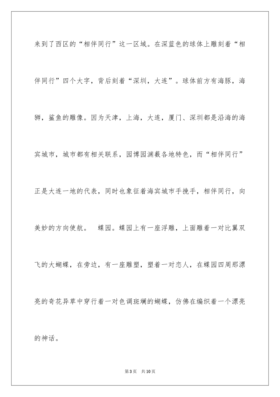 2024大年初三作文_40_第3页