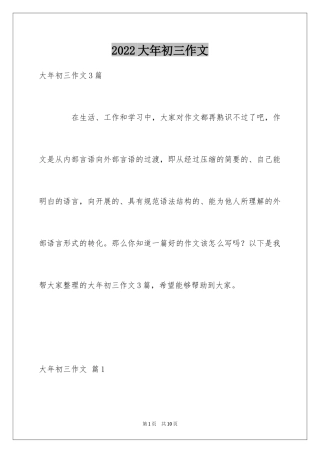 2024大年初三作文_40