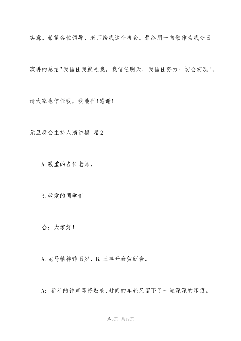 2024元旦晚会主持人演讲稿_51_第3页