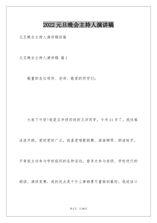 2024元旦晚会主持人演讲稿_51