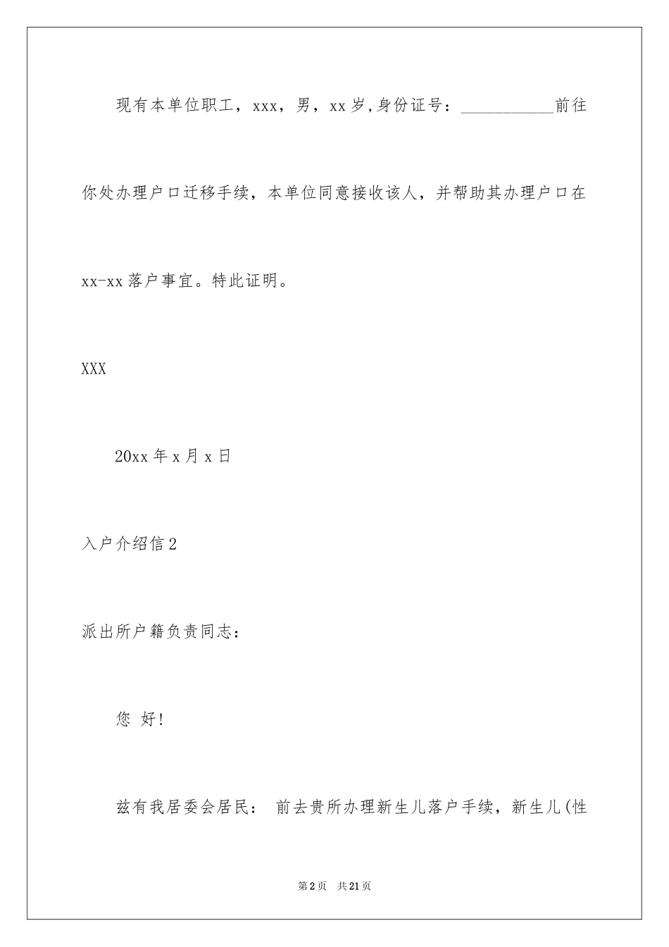 2024入户介绍信_30_第2页
