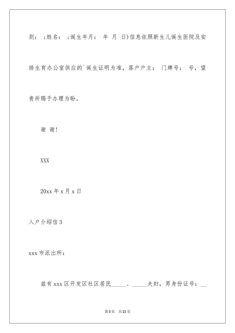 2024入户介绍信_30_第3页