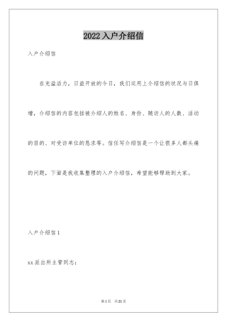 2024入户介绍信_30