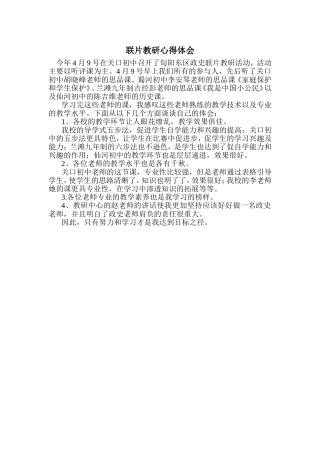 联片教研心得