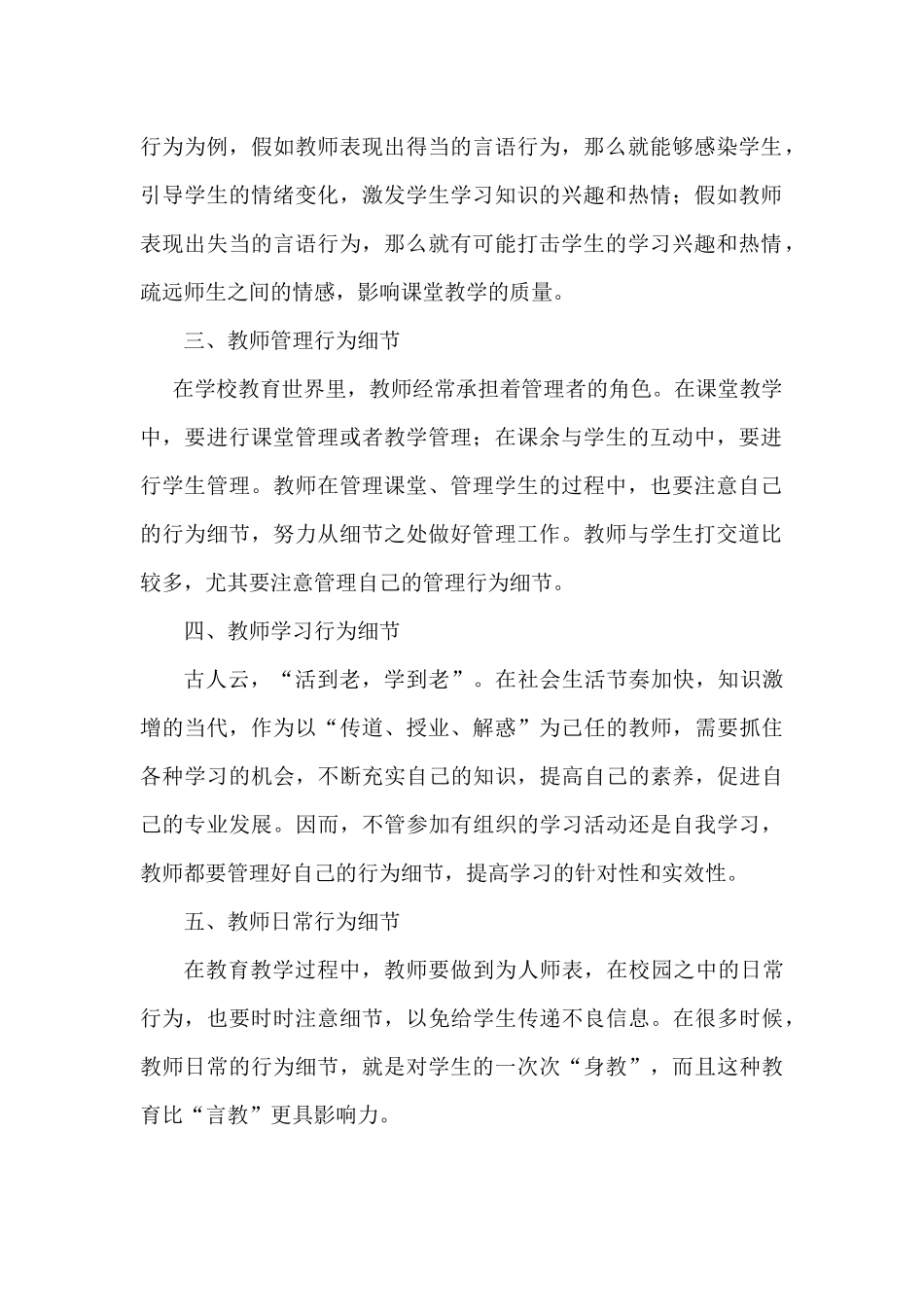 读教育专注心得体会_第2页